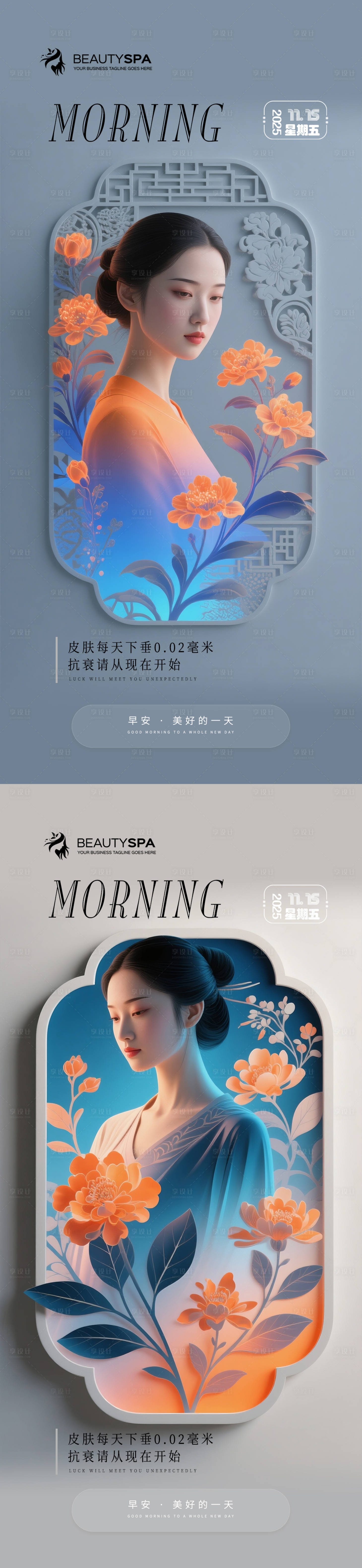 源文件下载【享设计】搜索编号：23430031172273575【医美早安日签海报】