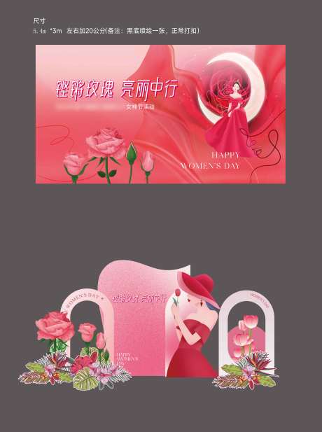 源文件下载【女神节活动物料美陈】编号：34060031235771789