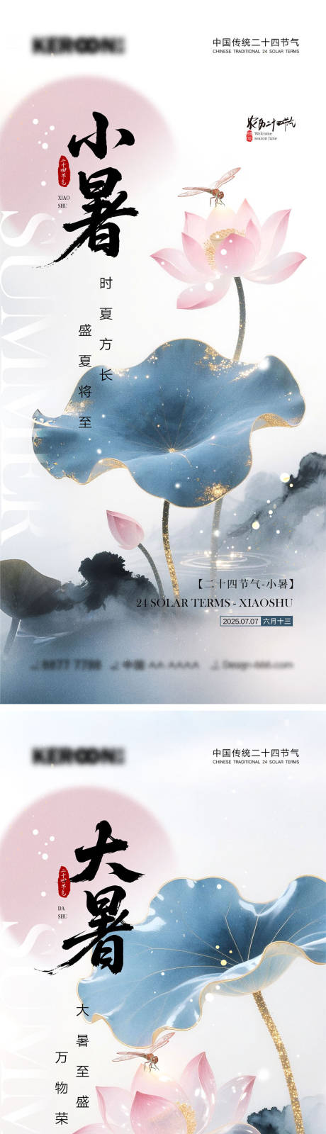 源文件下载【小暑大暑节气海报】编号：16160031290687418