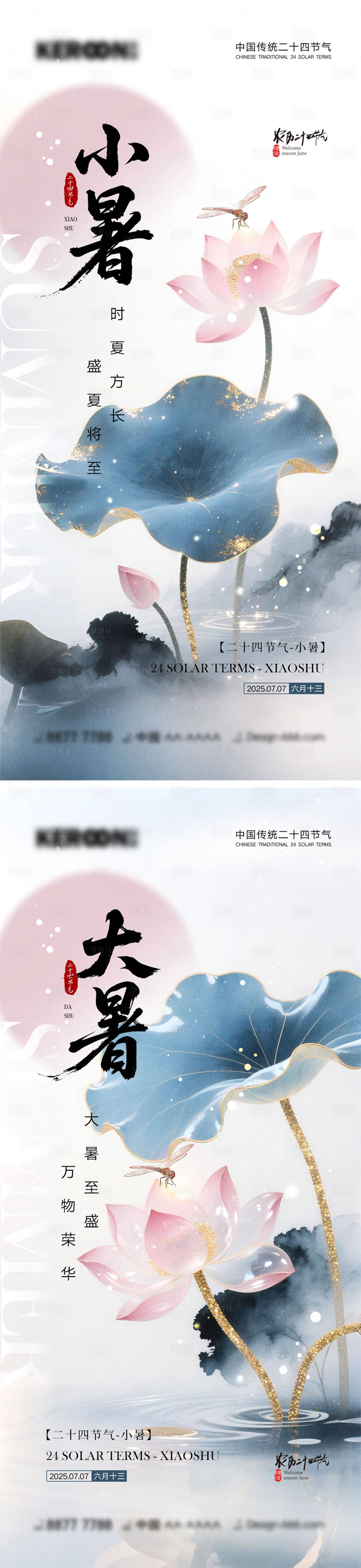 源文件下載【享設(shè)計(jì)】搜索編號：16160031290687418【小暑大暑節(jié)氣海報(bào)】