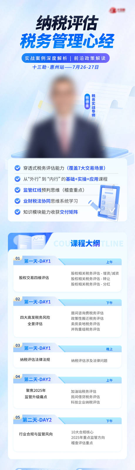源文件下载【财税课程海报】编号：66660031381203505