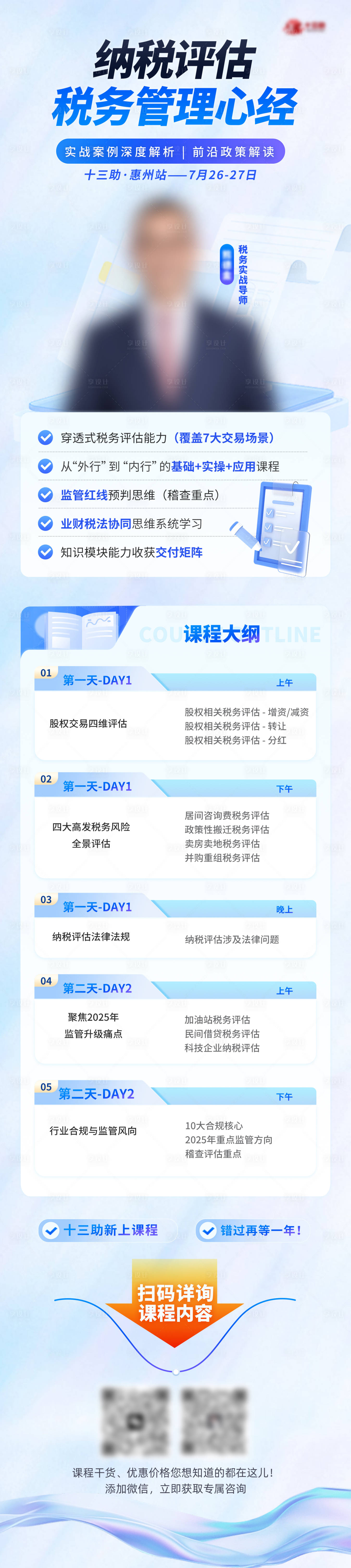 源文件下载【享设计】搜索编号：66660031381203505【财税课程海报】