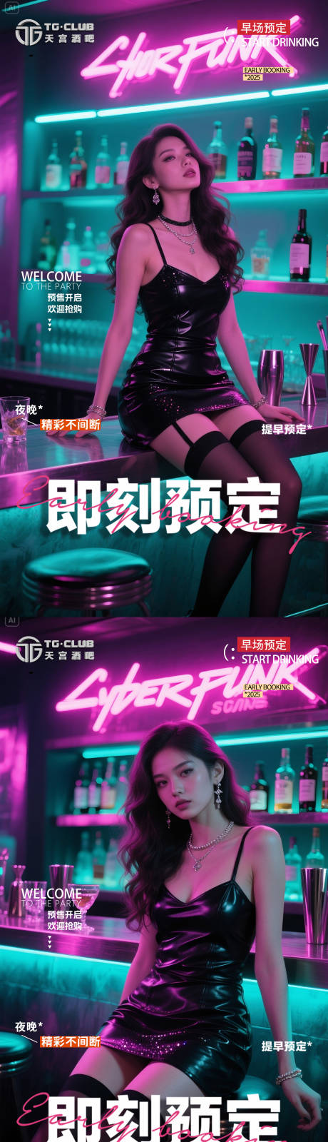 源文件下載【享設計】搜索編號：44150031580251191【酒吧女神早場預訂海報】