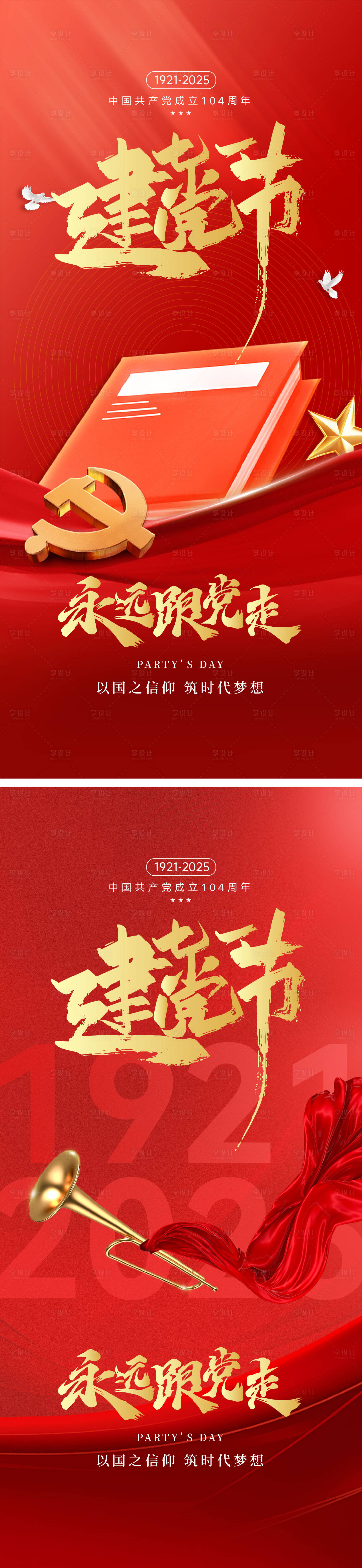 源文件下载【享设计】搜索编号：93540031354891109【建党节104周年海报】