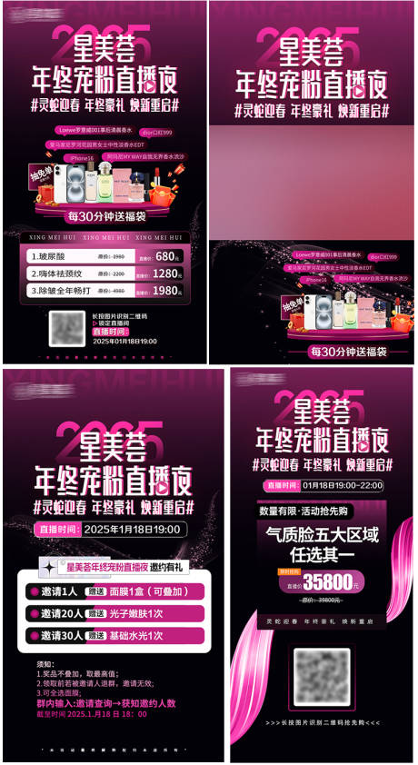源文件下载【医美活动直播系列海报】编号：24970031247691799