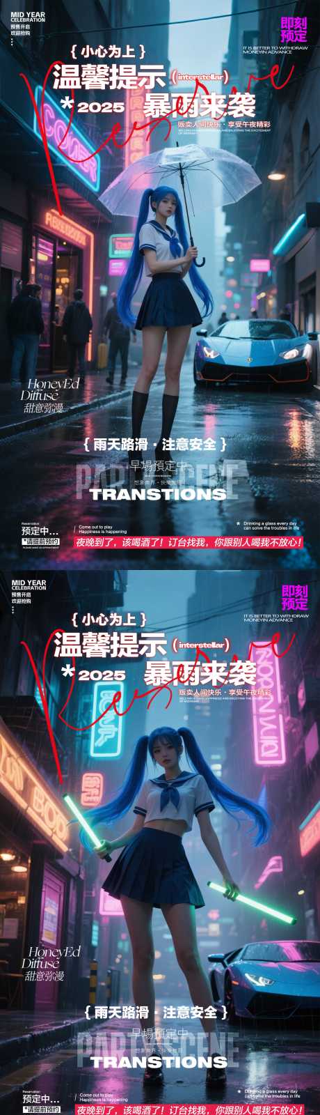 源文件下載【享設計】搜索編號：76060031164934905【酒吧雨天溫馨提示海報】
