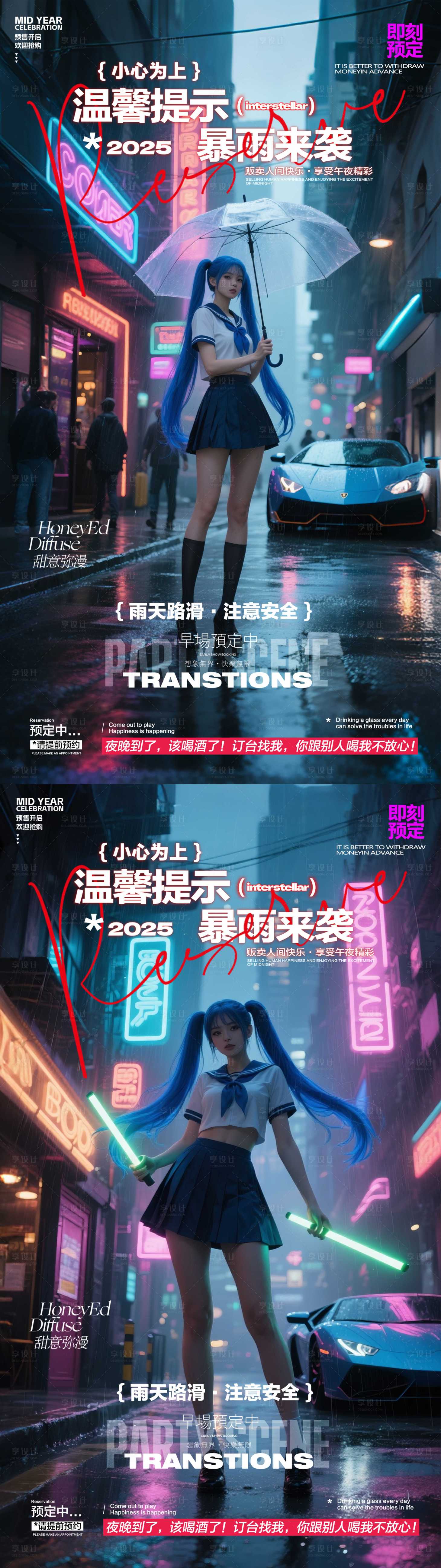 源文件下載【享設(shè)計(jì)】搜索編號：76060031164934905【酒吧雨天溫馨提示海報(bào)】