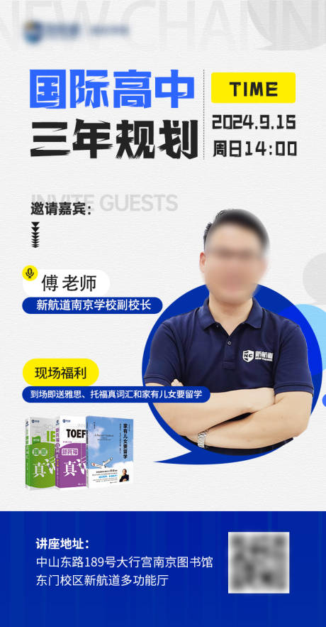 源文件下载【国际高中规划讲座海报】编号：91410031545371686