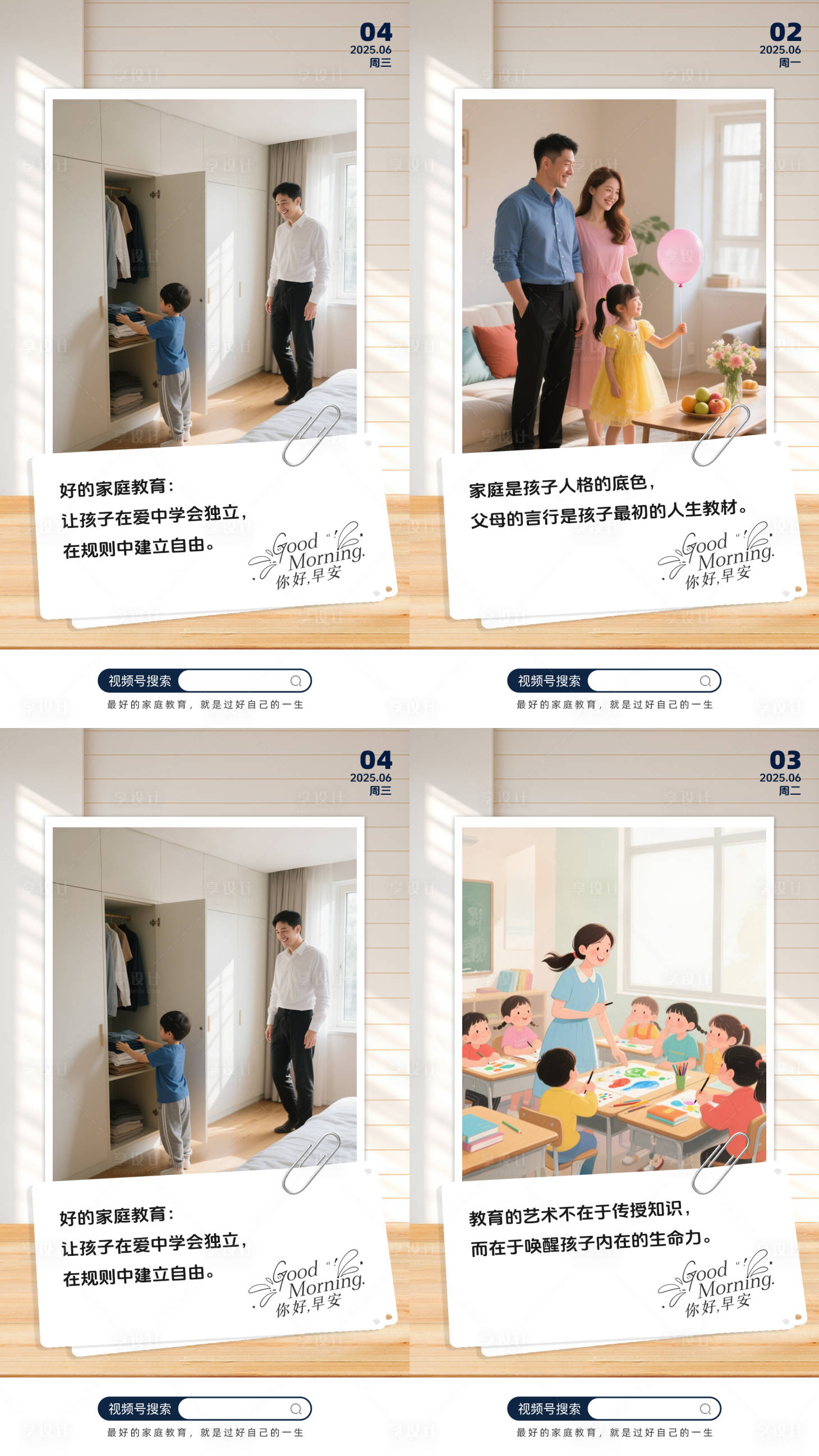 源文件下载【享设计】搜索编号：76320031611432298【早安日签】