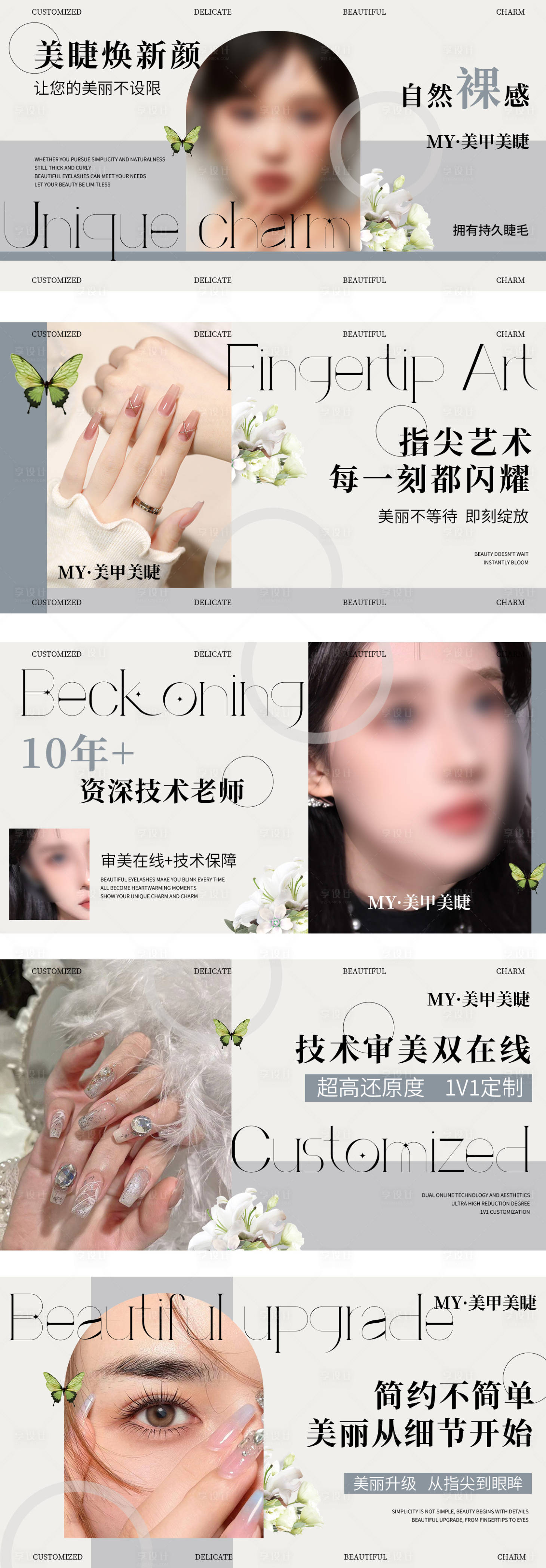 源文件下载【享设计】搜索编号：23120031206189142【美业美甲美睫灰色系轮播图】