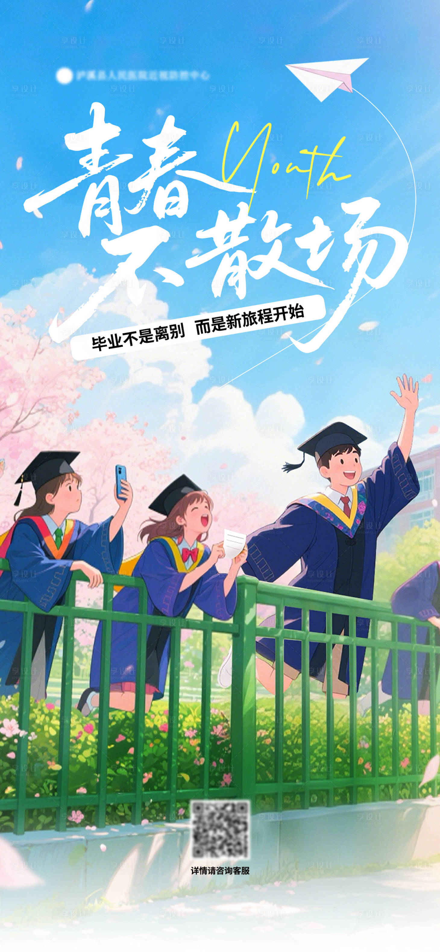 源文件下载【享设计】搜索编号：92990031304001666【毕业季】