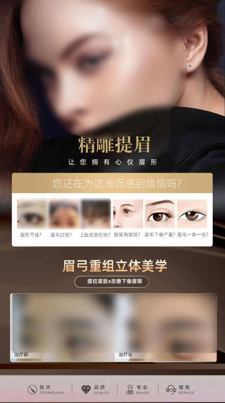 源文件下載【享設計】搜索編號：42920031641648373【眉弓重塑】