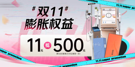 源文件下载【医美双十一膨胀金banner】编号：34600031495278087