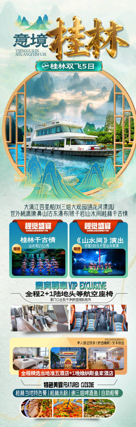 源文件下載【享設計】搜索編號：99470031242926658【意境桂林】