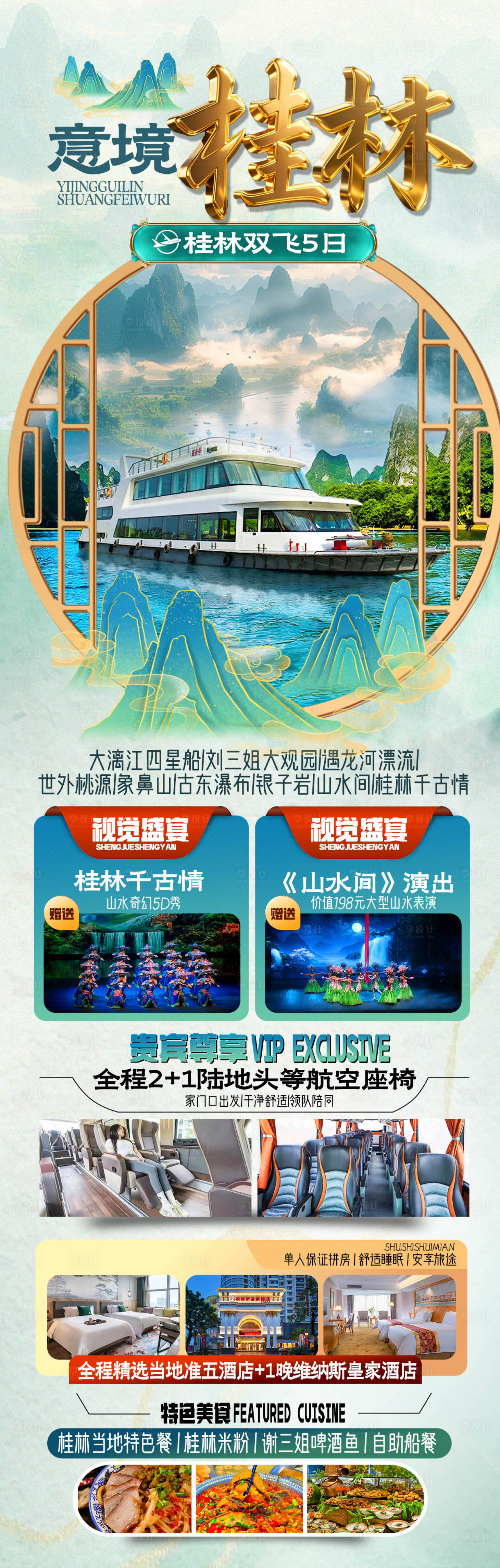 源文件下載【享設計】搜索編號：99470031242926658【意境桂林】