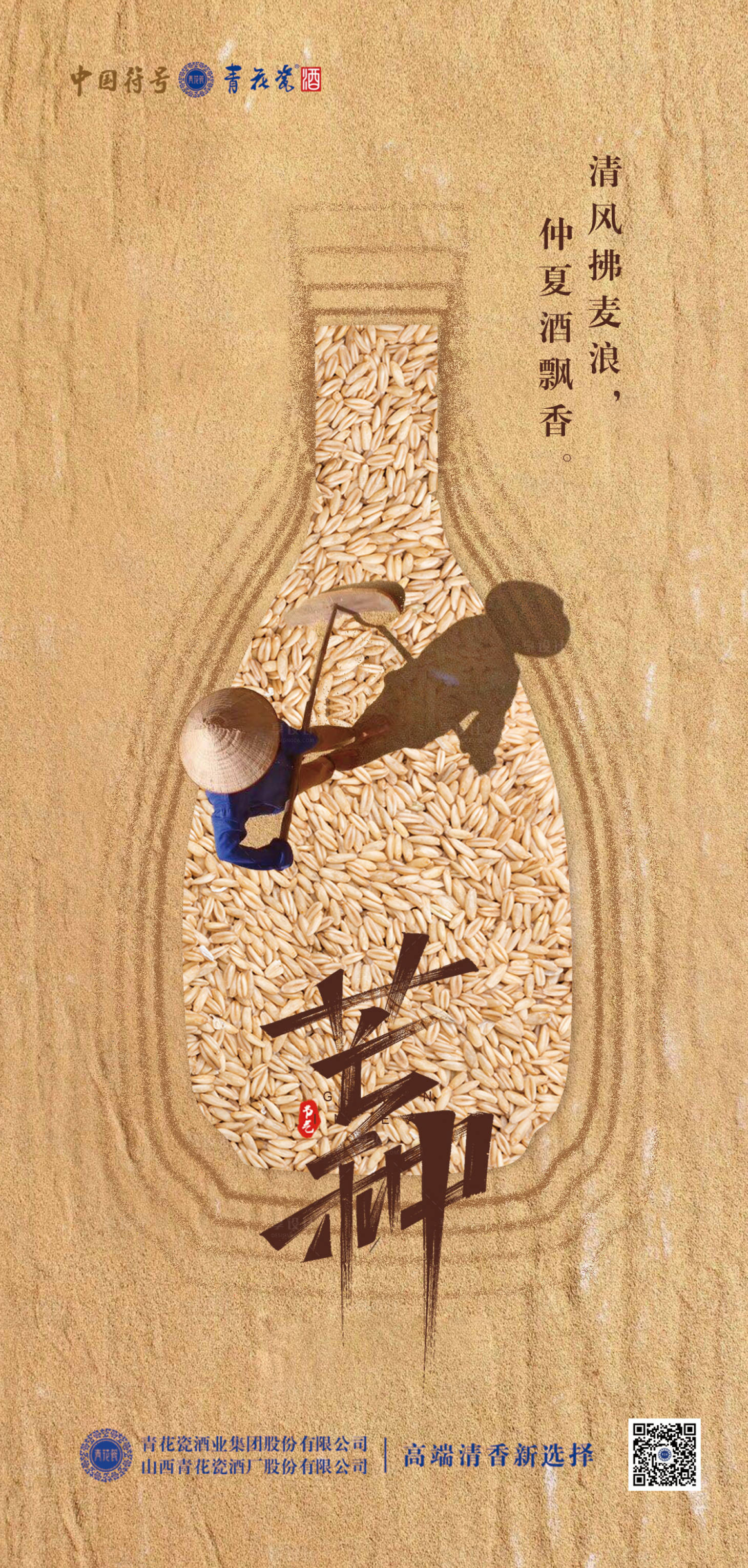 源文件下载【享设计】搜索编号：88330031481073294【节气芒种】