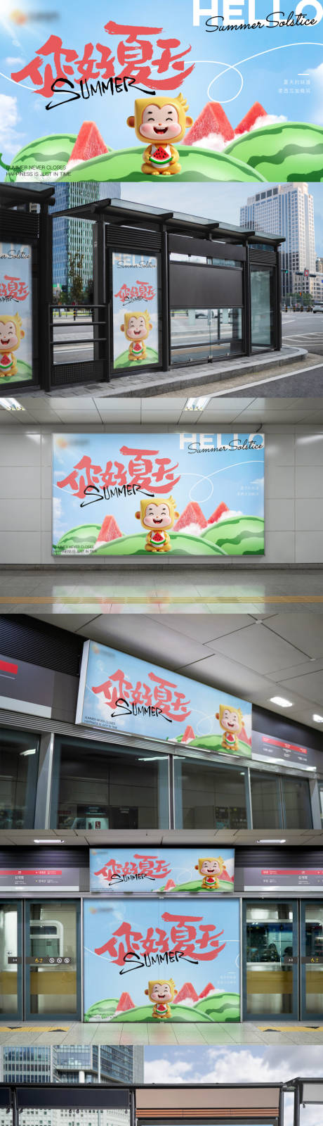源文件下载【享设计】搜索编号：89910031556867861【你好夏天主形象】