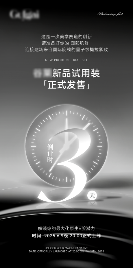 源文件下載【高級黑白灰新品上市倒計時海報】編號：90110031346853106