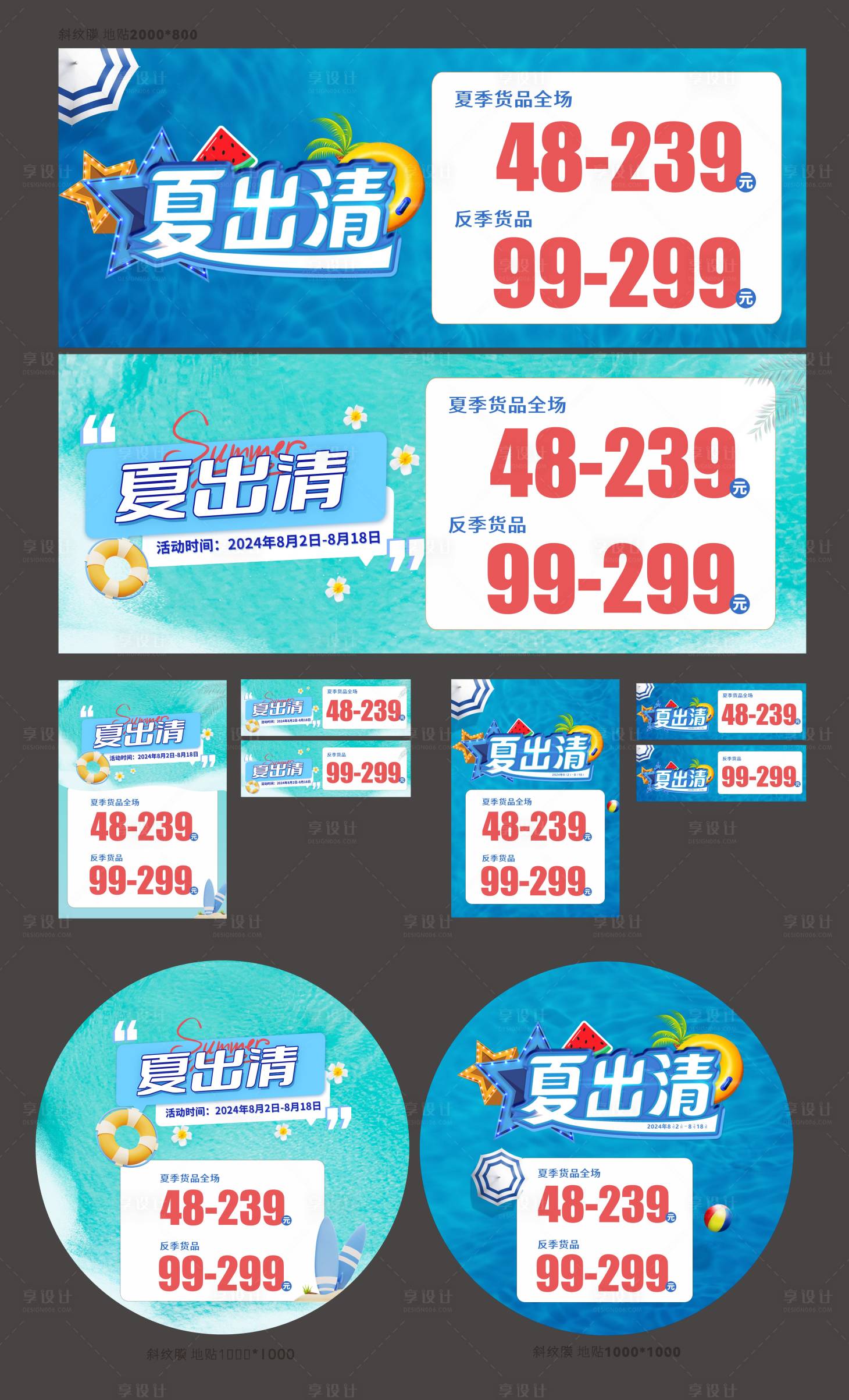 源文件下載【享設計】搜索編號：31550031522056333【夏季清涼氛圍設計】