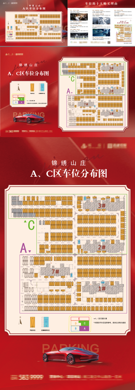 源文件下载【享设计】搜索编号：23440031337206793【车位单页KT板展板】