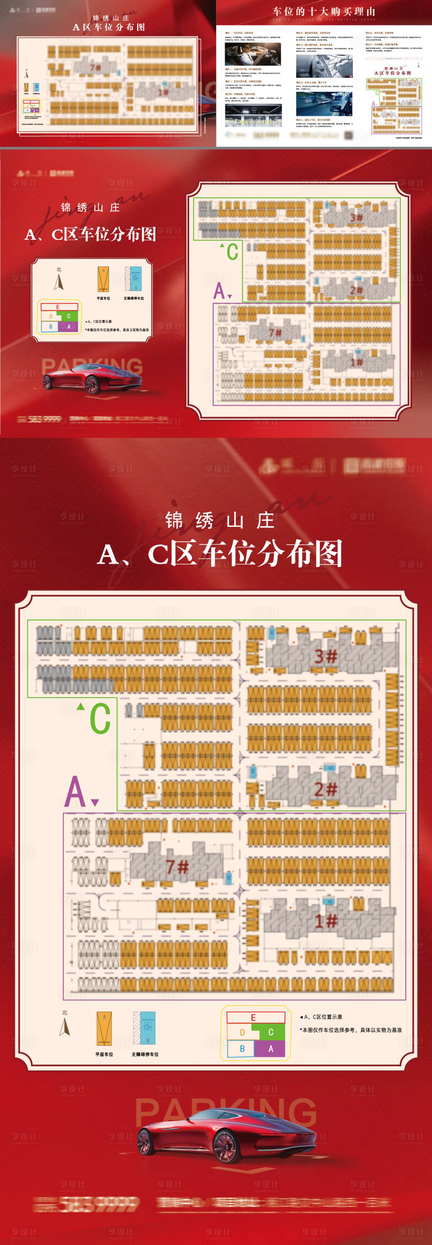 源文件下載【享設(shè)計(jì)】搜索編號(hào)：23440031337206793【車位單頁(yè)KT板展板】