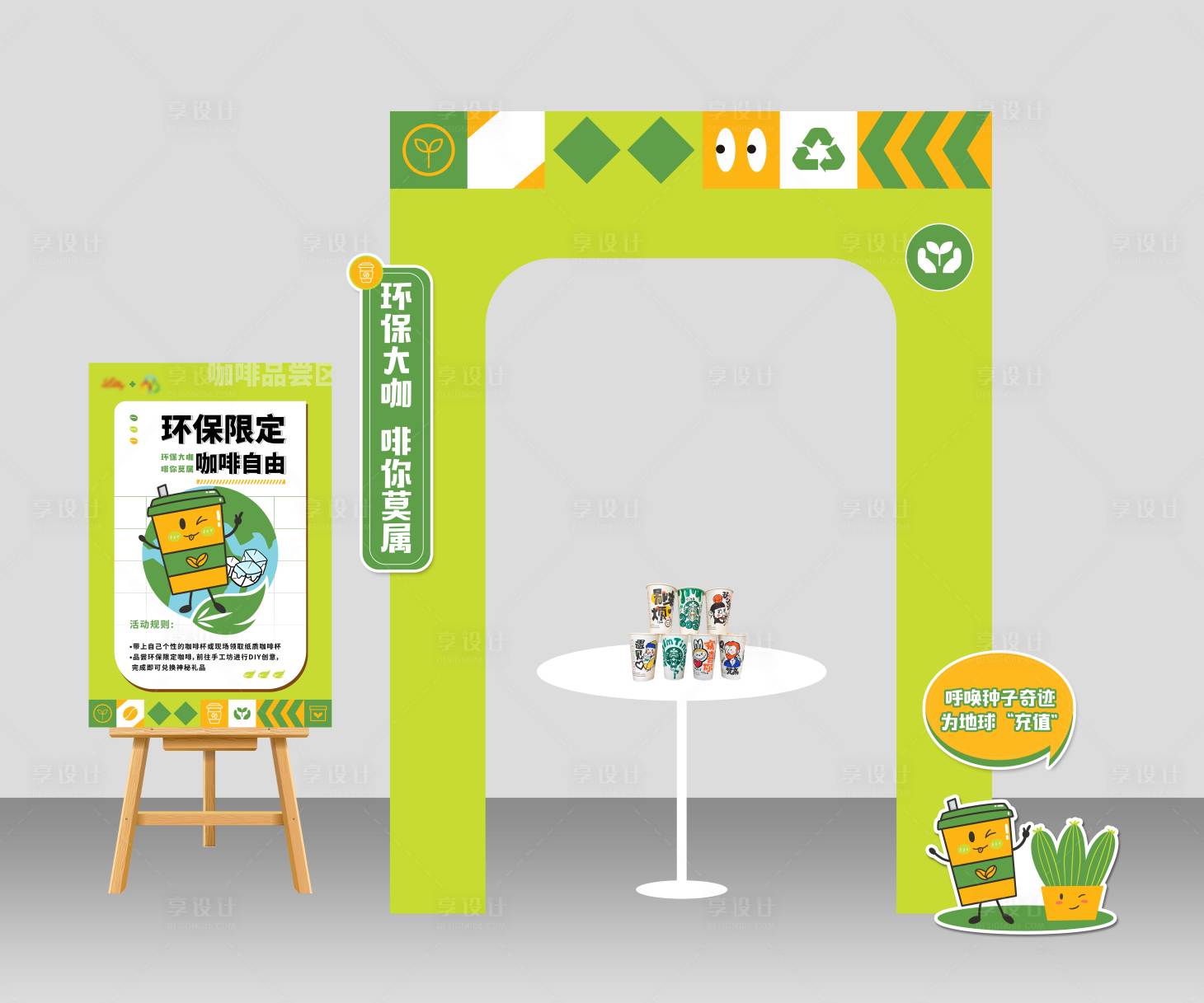 源文件下載【享設計】搜索編號：34940031189269237【環保咖啡杯DIY美陳】