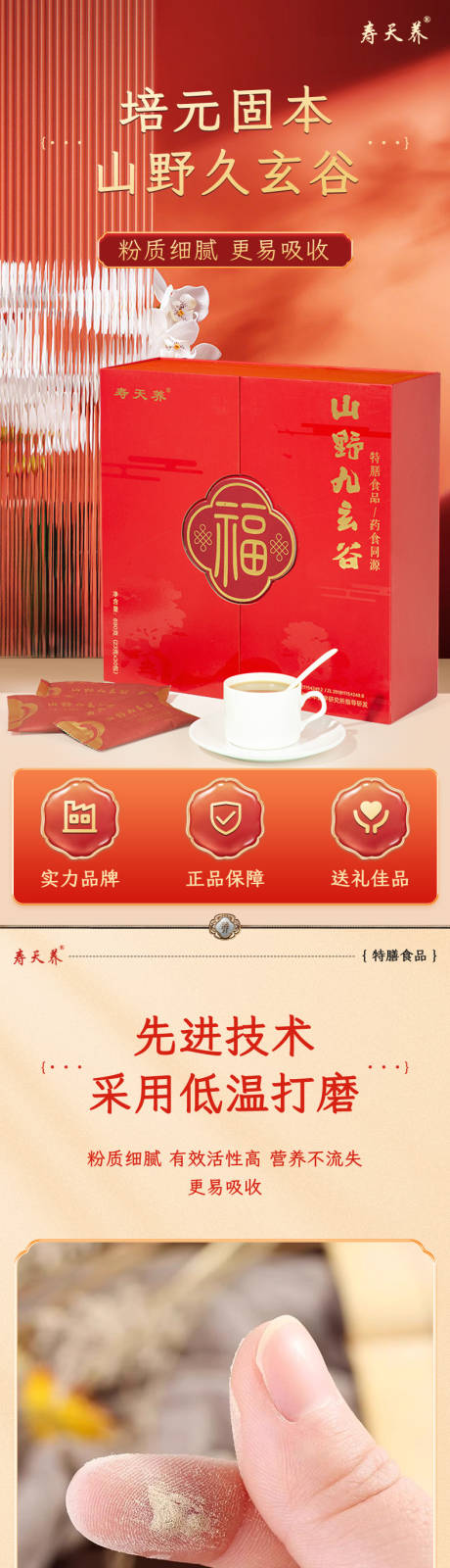 源文件下载【享设计】搜索编号：64450031391922436【人参粉详情页】