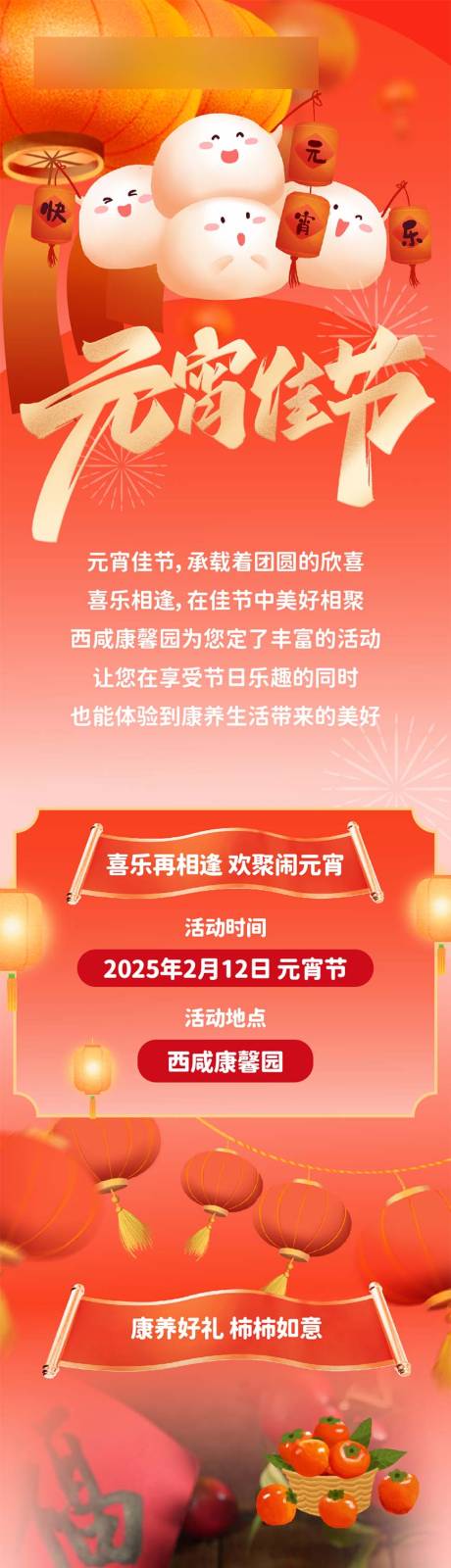 源文件下载【元宵节活动价值点推文长图】编号：96190031568294349