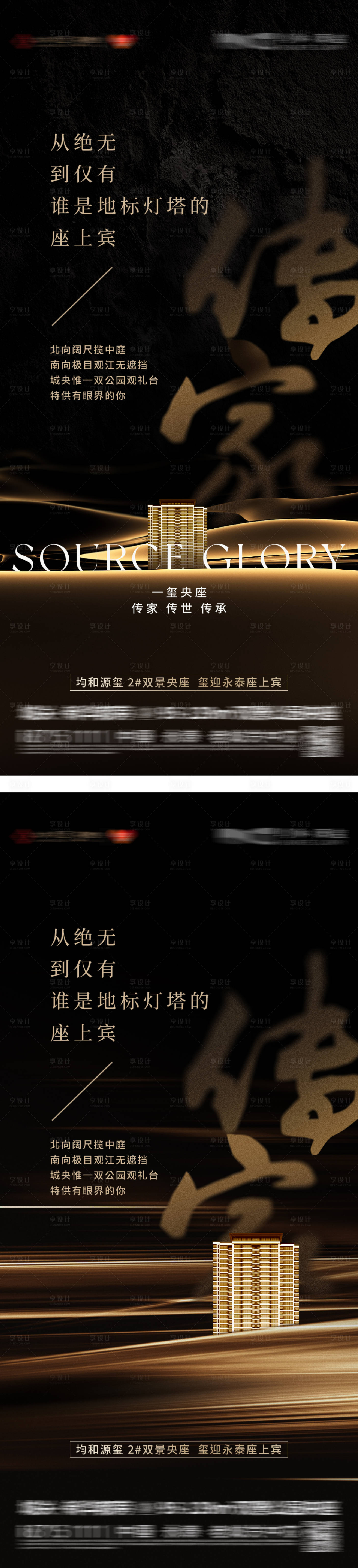 源文件下載【享設(shè)計(jì)】搜索編號(hào)：54000031624712784【地產(chǎn)面市加推價(jià)值點(diǎn)系列海報(bào)】