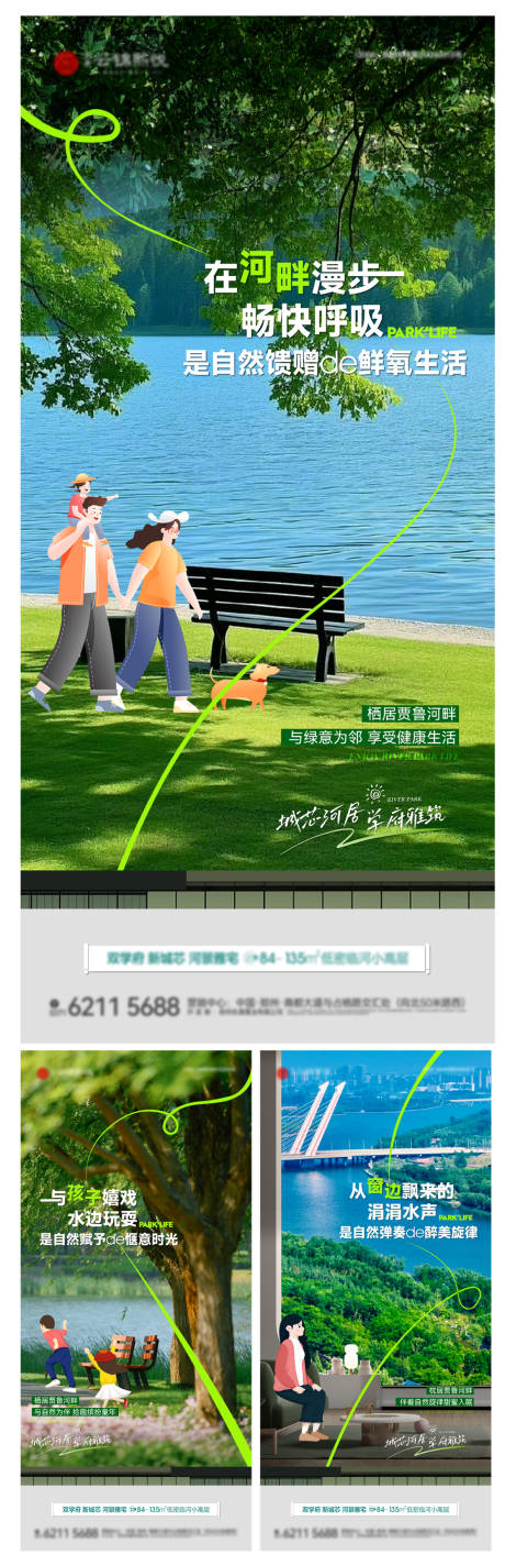 源文件下载【河景生活海报】编号：31840031367347686