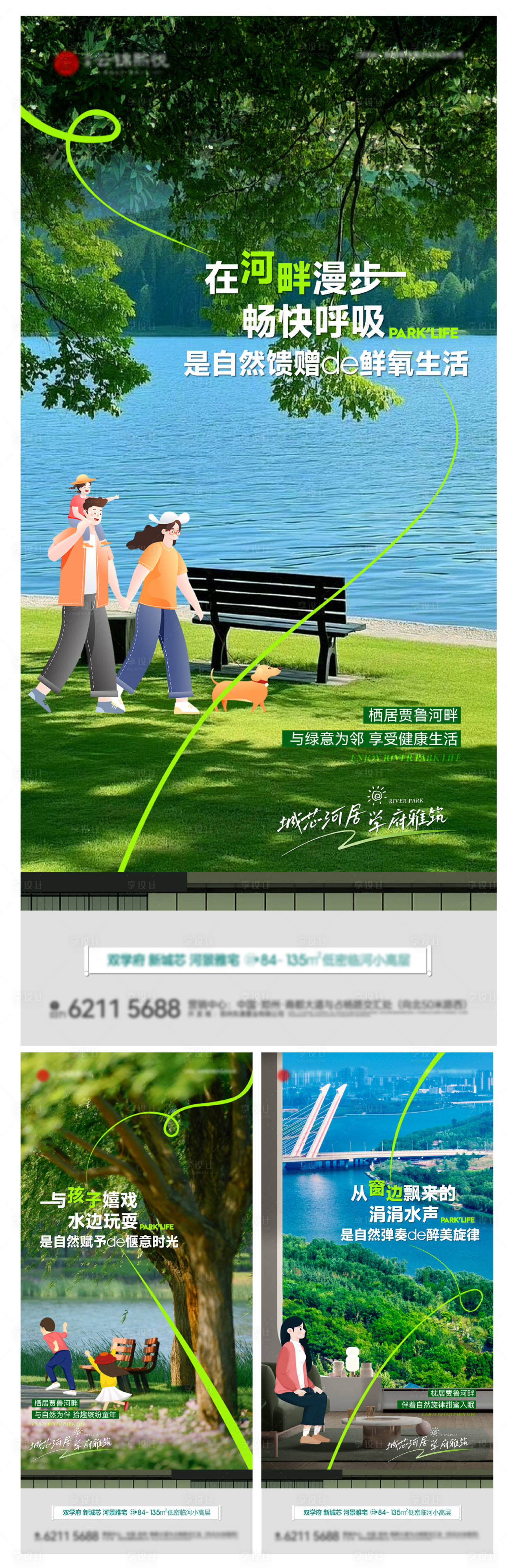 源文件下載【享設計】搜索編號：31840031367347686【河景生活海報】