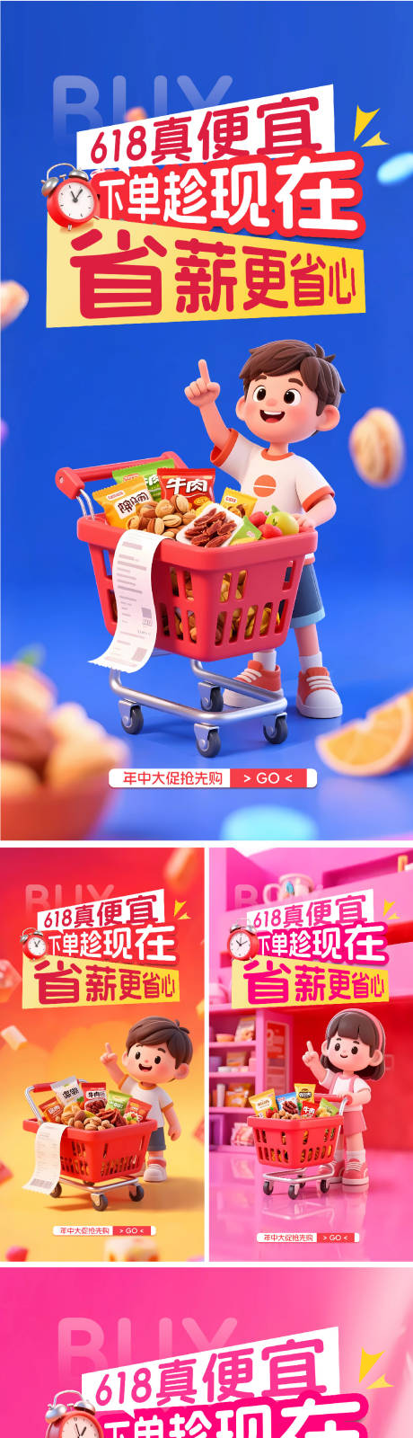 源文件下载【享设计】搜索编号：20860031183089261【618年中大促创意卡通海报】