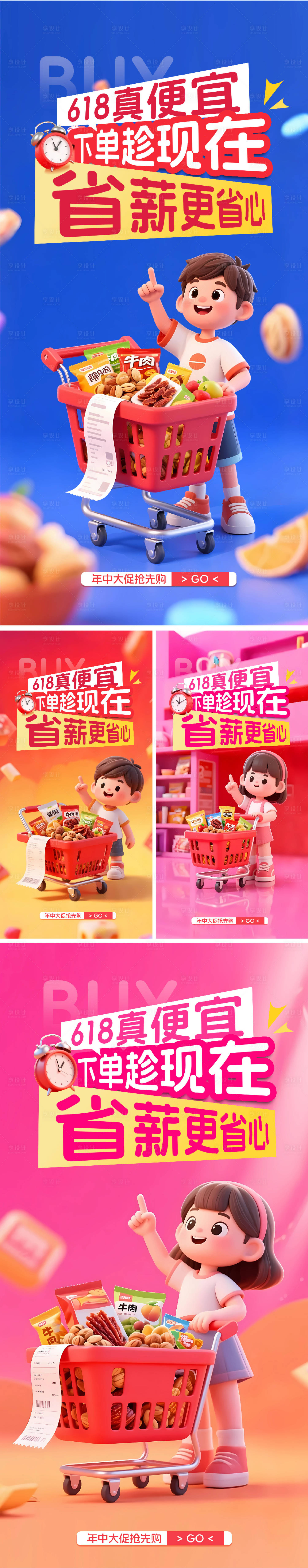 源文件下载【享设计】搜索编号：20860031183089261【618年中大促创意卡通海报】
