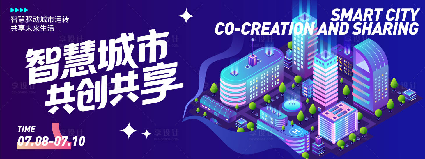 源文件下载【智慧城市共创共享背景板】编号：27370031531019065