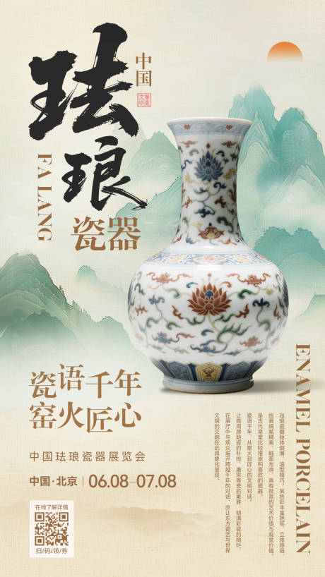 源文件下載【享設計】搜索編號：43110031309652121【陶瓷宣傳海報】