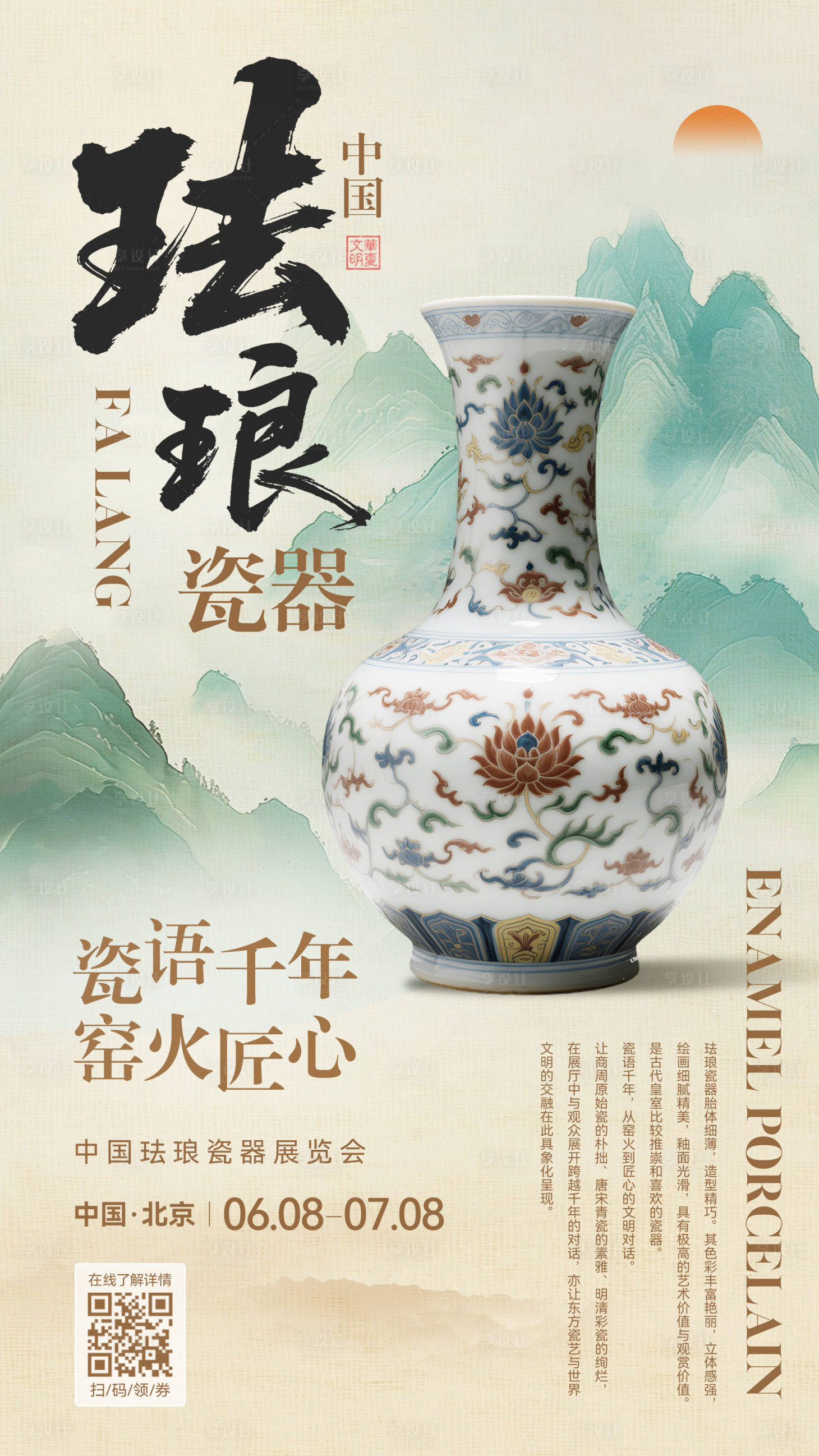 源文件下载【享设计】搜索编号：43110031309652121【陶瓷宣传海报】