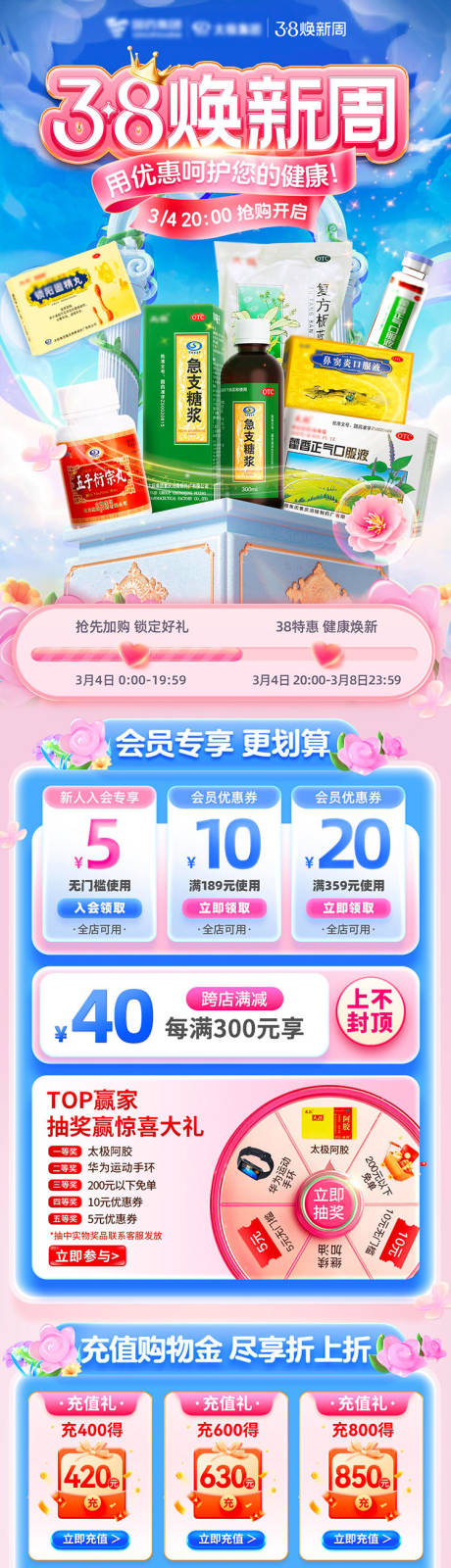 源文件下载【38妇女节促销电商首页】编号：15530031137075751
