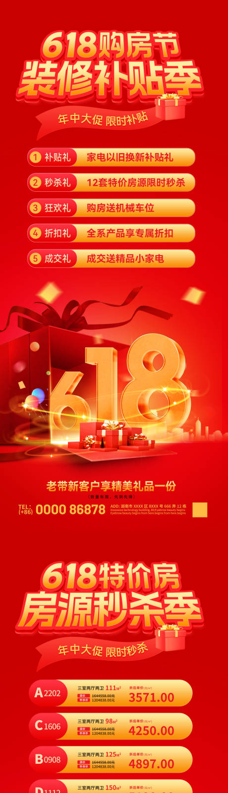 源文件下载【618购房节特价房装修补贴房源海报】编号：69790031100955087