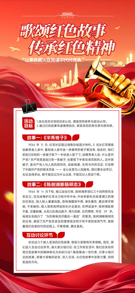 党政活动海报