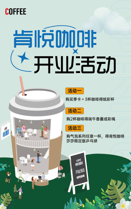 源文件下载【咖啡店开业海报】编号：16110031163082210