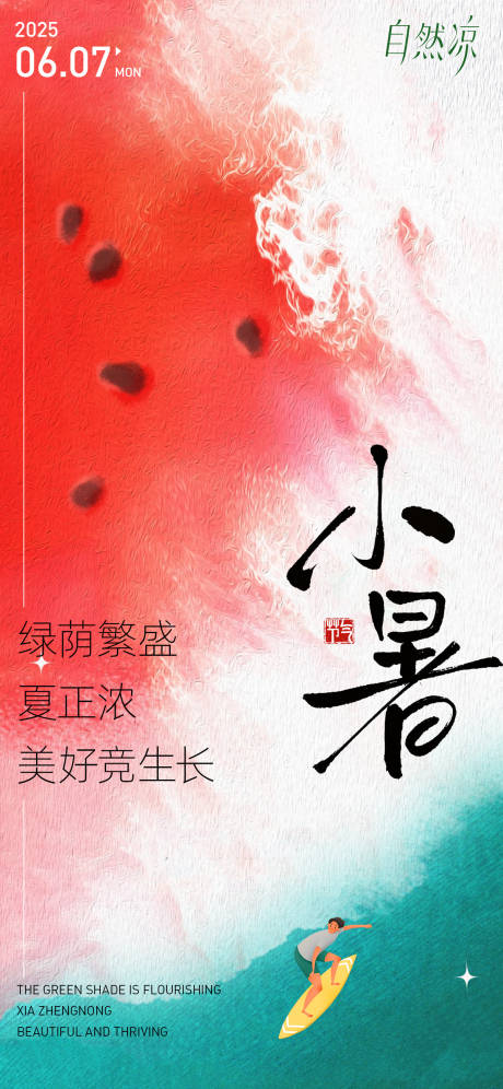源文件下载【小暑节气海报】编号：16960031414104728