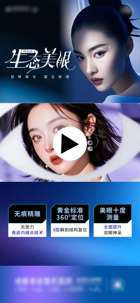 源文件下載【享設計】搜索編號：65040031359662071【阿爾法生態美眼海報】