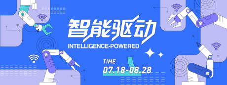 源文件下载【智能驱动科技背景板】编号：21550031424454372