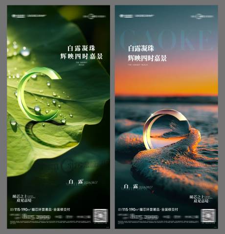 源文件下载【享设计】搜索编号：99330031622377719【节气白露海报】
