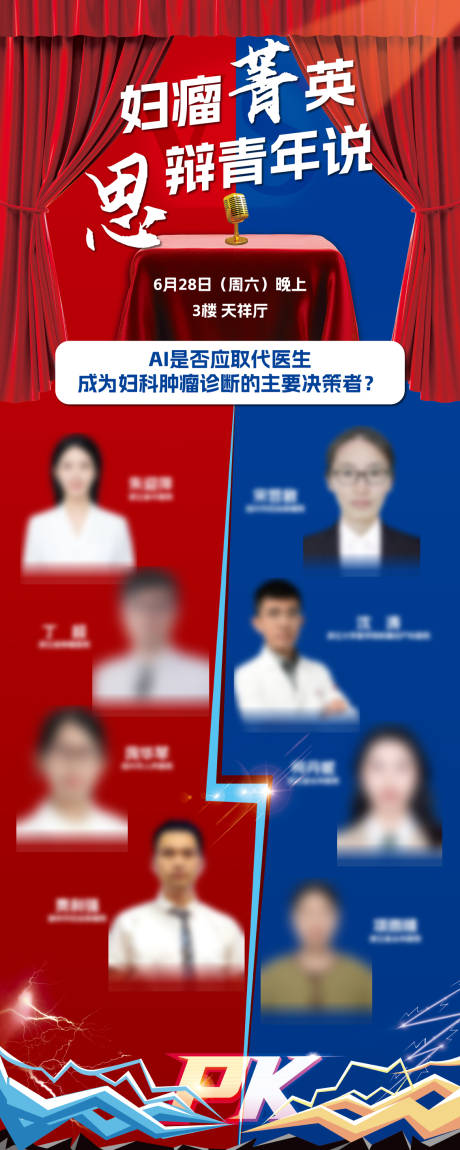 源文件下载【思辨青年说辩论赛易拉宝 】编号：27090031596925099