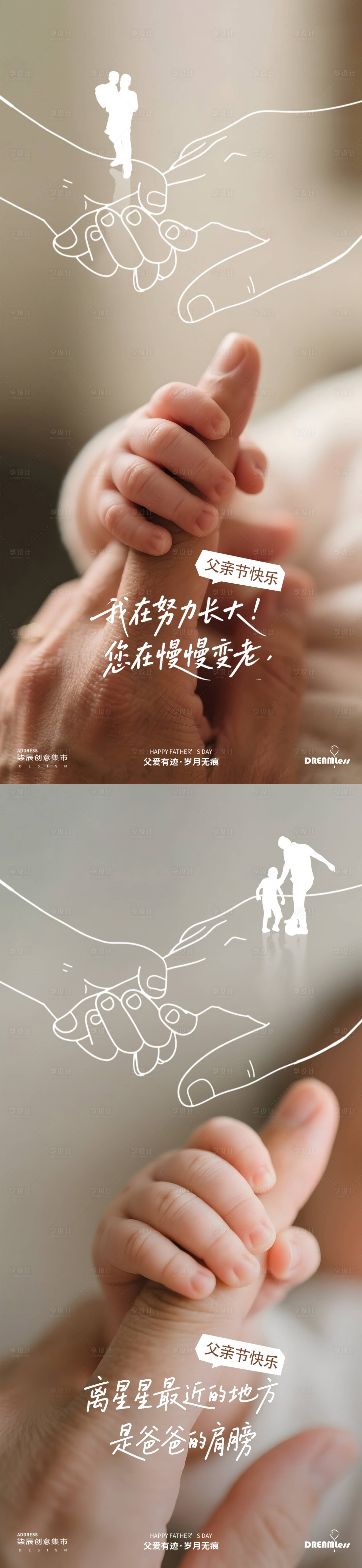 源文件下載【享設計】搜索編號：20850031128516326【父親節攝影海報】