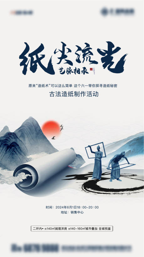 源文件下载【享设计】搜索编号：85620031440967084【儿童古法造纸diy体验活动海报】