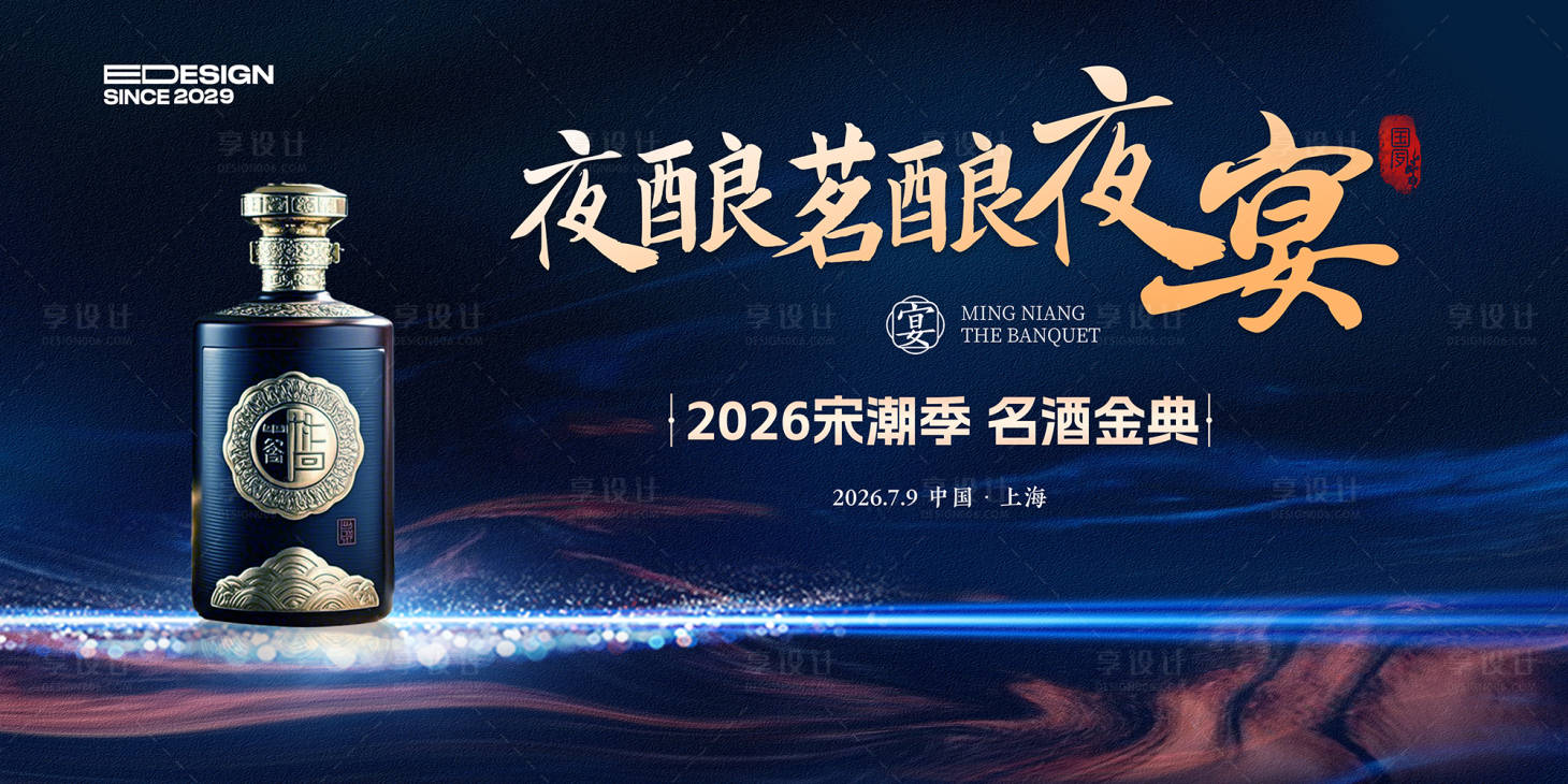 源文件下載【享設計】搜索編號：95950031330089373【白酒活動主畫面】