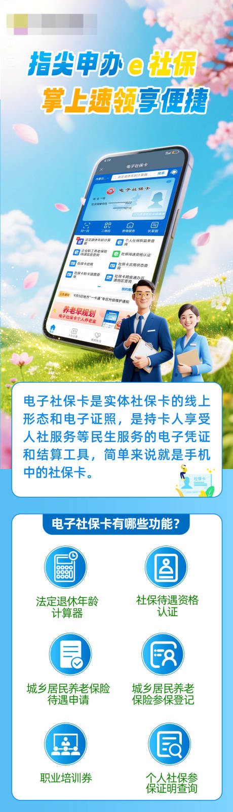 信用卡电子社保卡申领