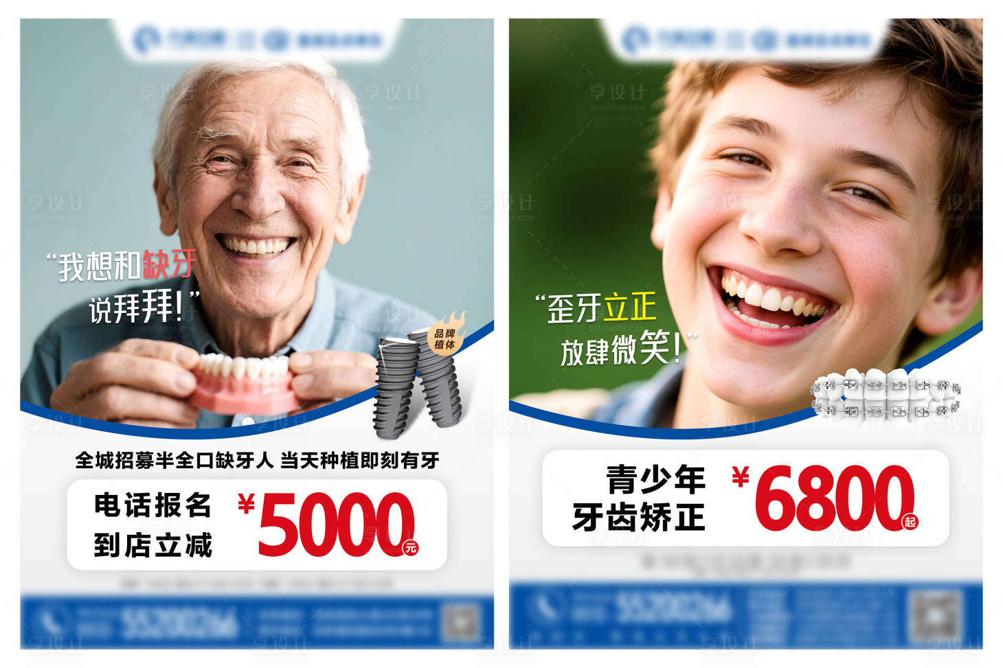 源文件下载【享设计】搜索编号：51490031407506728【口腔种植&矫正电梯灯箱广告】